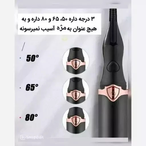 سمت راست بابلیس مژه و سمت چپ دماهای قابل تغییر بابلیس