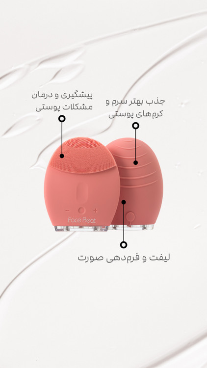 فیس بیت گلبهی همراه با توضیحات