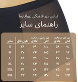 راهنمای سایز